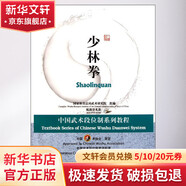 少林拳 中國(guó)武術(shù)段位制系列教程