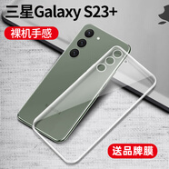 特七 適用三星s24+手機(jī)殼s22ultra透明S25+超薄s24ultra保護(hù)套s23+硅膠s25edge全包軟殼s25u防摔fe簡約 【三星S23+】透明手機(jī)殼