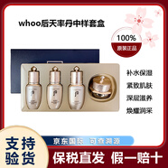 后（The history of Whoo）天氣丹拱辰享津率享中樣套盒體驗裝便旅行裝抗皺緊致補水保濕 后天率丹4件套中樣