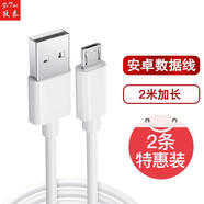 孜泰 【2條裝】安卓數據線(xiàn)華為小米vivo手機充電器線(xiàn)2A快充 榮耀/魅族/oppo/平板Micro USB線(xiàn) 2米 白色