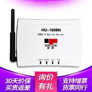 Hardlink 固網(wǎng) 百兆多功能一體機(jī)網(wǎng)絡(luò)打印服務(wù)器USB打印共享器支持共享掃描 HU-1608N 單USB口 帶無線功能