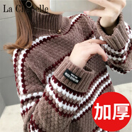 拉夏貝爾（La Chapelle）女士毛衣2024年秋冬寬松外穿上衣加絨加厚高領(lǐng)針織打底衫 純100自動(dòng)發(fā)熱234咖色加 厚 純100自動(dòng)發(fā)熱均碼(適合80-145斤)