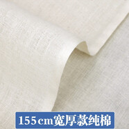 純棉布料服裝扎染白布設(shè)計立裁面料白坯布 1.55米寬厚款純棉