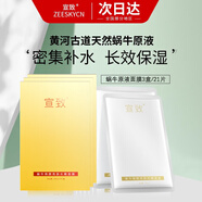 宣致蝸牛原液精華護(hù)膚套裝面膜煥顏亮膚多效補(bǔ)水保濕細(xì)致毛孔 蝸牛精致煥顏面膜3盒/21片