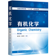有機化學(xué)（唐玉海）（第2版）