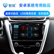 智炫安卓大屏胎壓監(jiān)測器汽車輪胎usb熱插拔實時監(jiān)測 TWS605外置款