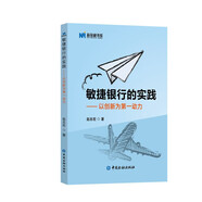 敏捷銀行的實(shí)踐：以創(chuàng)新為第一動(dòng)力