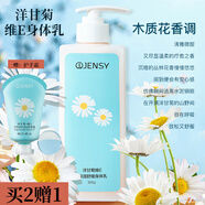 真皙洋甘菊維E保濕舒緩身體ru女男補(bǔ)水保濕滋潤細(xì)膩 300ml 洋甘菊維E身體乳