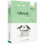 烏鴉兄弟 7-12歲兒童文學(xué)中小學(xué)生課外讀物 金江 長(cháng)江少年兒童出版社 新華正版書(shū)籍