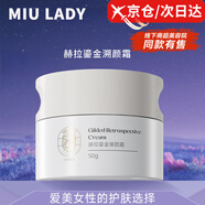 MIU LADY【正品旗艦】miulady赫拉鎏金洗面奶潔面慕斯水乳卸妝油補水保濕 1瓶【MIULADY面霜】50g