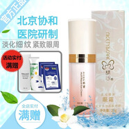 精心 北京協(xié)和醫(yī)院研制多元修護(hù)眼霜精華素改善干紋細(xì)紋補(bǔ)水保濕 精心多元修護(hù)眼霜20g