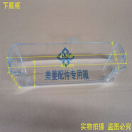 美菱冰箱抽屜瓶框BCD-235WE3CX251WE3B249WP3CX228WE3BD306WPCX 下瓶框B11121.5-5