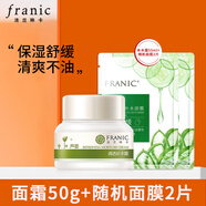 法蘭琳卡（FRANIC）面霜蘆薈黃瓜水份霜清爽補(bǔ)水保濕舒緩素顏霜女男士四季可用 蘆薈清透補(bǔ)水霜50g