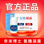 奈米博士（NanoDoc）廈門氨糖凝露2瓶套裝eVE凝露納米外用氨糖涂抹凝膠舒緩頸肩周關(guān)節(jié) 氨糖凝露藍(lán)1號(hào)