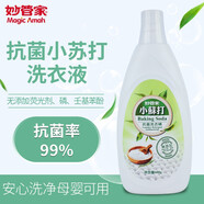 【原裝進(jìn)口】臺灣妙管家(Magic Amah)小蘇打抗菌洗衣液無熒光劑無氯無苯環(huán)保健康有效抑菌 小蘇打洗衣液600克體驗(yàn)裝