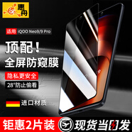 惠舟【全屏戰甲】iQOO Neo9/Neo9Pro鋼化膜防窺屏無(wú)塵倉防藍光高清電競手機防爆秒貼定位神器保護膜 防窺隱私保護戰甲膜丨2片裝 vivo iQOO Neo9/Neo9 Pro