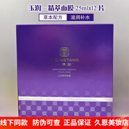 【】YQT官店方東京營(yíng)自玉潤玉容清瀅護膚水乳套 玉潤精萃面膜12片