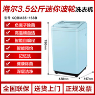 海爾（Haier）迷你洗衣機(jī)3公斤3.3小型家用全自動(dòng)波輪寶寶嬰EBM3365W【品牌家電】 海爾3.5公斤XQBM35-168B