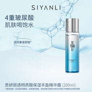 思妍麗身體乳膜精華油面膜面霜爽膚水套裝護膚品店 思妍麗透明質(zhì)酸保濕豐盈精華露 默認1