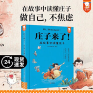 【新華正版】中國寓言里的思辨課 古文觀止來了莊子來了孔子來了寓言來了史記來了古代寓言中華國學(xué)經(jīng)典兒童哲學(xué)啟蒙9-12-14歲小學(xué)生課外必讀閱讀書籍歪歪兔系列可選： 【單本】莊子來了