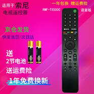 啟征者語(yǔ)音遙控器 適用于SONY索尼液晶電視55X9000F 8500G H系列通用 索尼電視機遙控器 RMF-TX310C RMF-TX500C 紅外款 普通快遞