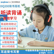 電音DQ200 誦讀耳返背書耳機 錄音版學生兒童背書 頭戴式降噪無線藍牙閱讀學習英語練習 耳麥 黑橙色 (收納袋+有線連接線）