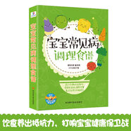 寶寶常見病調(diào)理食譜（37種常見病基礎(chǔ)知識，為媽媽提供小兒常見病防治飲食指導(dǎo))