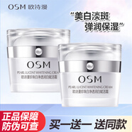 歐詩(shī)漫（OSM）面霜珍珠白凈透潤白賦活霜美白淡斑保濕滋潤嫩膚早晚霜面霜護膚品 【50g】到手共100g