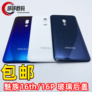 適用于魅族16th手機(jī)后蓋電池蓋 魅族16thplus玻璃后殼meizu16后蓋 魅族 16/16p（鏡框鏡片）備注型