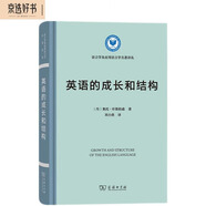英語的成長和結(jié)構(gòu)/語言學(xué)及應(yīng)用語言學(xué)名著譯叢