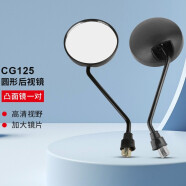 TOOKTRO電瓶自行車反光鏡電動車后視鏡子愛瑪雅迪臺鈴通用倒后倒車小圓鏡 CG125圓形凸面后視鏡一對