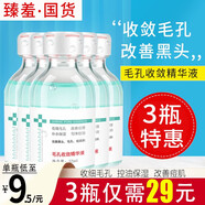 臻羞臻羞毛孔收斂精華液國(guó)貨毛孔粗大細(xì)致面部毛孔縮小男士女補(bǔ)水保濕 3瓶裝
