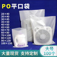 捷虹達大號平口袋PO塑料袋磨砂塑料袋PO平口袋低壓塑料袋po薄膜袋磨砂袋 雙面6絲（PO磨砂薄膜袋） 120x180cm（100只）