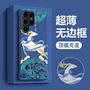 畫(huà)與畫(huà) 適用三星S24Ultra手機殼磨砂散熱Galaxy S24+防摔無(wú)邊框中國風(fēng)三星S24國潮男女新款創(chuàng  )意簡(jiǎn)約 三星S24Ultra【藍色一鹿如意】無(wú)邊框