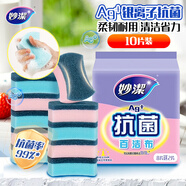 妙潔 抗菌海綿百潔布 10片裝 抑菌率99%清潔洗碗巾抹布易吸水廚房家用