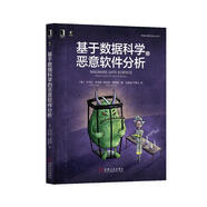 基于數據科學的惡意軟件分析