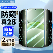 朗客【2片裝】適用華為Nova13/12防窺鋼化膜NOVA13手機(jī)膜防偷窺抗指紋全屏覆蓋超薄玻璃抗摔保護(hù)貼膜
