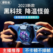 摩斯維 手機散熱器背夾2pro黑鯊iQOO紅魔一加蘋果適用半導體制冷吃雞神器冰封王者榮耀降溫器風扇 寒冰鎧甲【2023新款丨超大合金制冷片】靜音1秒冷