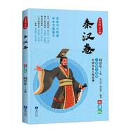一讀就上癮的中國史：歷史風(fēng)云人物（秦漢卷）2023新版