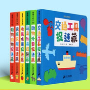 蒲蒲蘭繪本挖孔認(rèn)知交通工具捉迷藏+水果捉迷藏+玩具捉迷藏+動物外套捉迷藏+衣服捉迷藏+動物動物捉迷藏