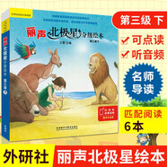 【團(tuán)購(gòu)優(yōu)惠】麗聲北極星分級(jí)繪本全套48冊(cè) 智慧版 第一二三四級(jí)上下可點(diǎn)讀版 兒童英語(yǔ)啟蒙分級(jí)閱讀繪本幼兒?jiǎn)卧~入門(mén)早教毛毛蟲(chóng)課外書(shū)小學(xué)生英語(yǔ)語(yǔ)法教材 三四五六年級(jí)適用 【適用于5年級(jí)下】第3級(jí)下 全6冊(cè)