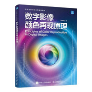 數(shù)字影像顏色再現(xiàn)原理