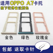 諾基亞適用于OPPO手機(jī)卡槽OPPO A7 OPPO A7X手機(jī)sim卡套 電話卡卡拖卡座 OPPO A7【金色】