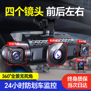 夢(mèng)選（MENGXUAN）行車(chē)記錄儀360度全景24小時(shí)記錄4k高清無(wú)死角前后雙錄倒車(chē)影像 【四鏡頭-前后左右】4k超清+64G+停車(chē)監控 車(chē)載攝像頭全車(chē)覆蓋防劃車(chē)監控