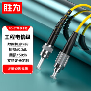 胜为（shengwei）工程电信级光纤跳线 FC-ST单模单芯3米 9/125低烟无卤环保外被 收发器尾纤 FSC-104