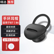 華為手環(huán)B7B6耳帽B5丨B3青春版B2專(zhuān)用藍牙耳機硅膠套耳塞耳機套手環(huán)配件 B6/B7手環(huán)耳帽【小碼S】