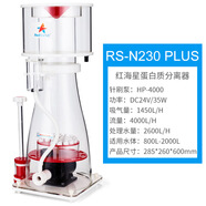 紅海星（RED STARFISH）內(nèi)置蛋分蛋白質(zhì)分離器RS N130N170N230Plus海缸過濾化氮器 RS-N230 Plus