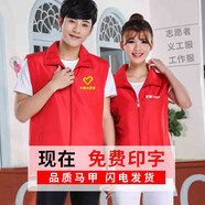 易美購志愿者馬甲定制印logo義工服黨員馬夾紅色背心工作服定做廣告服裝 紅色-單層復合款（聯(lián)系定制） 3XL