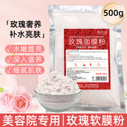 茵洛美美容院專(zhuān)用玫瑰軟膜粉水潤亮膚補水保濕鎖水改善暗沉面膜粉900g 玫瑰軟膜粉500g