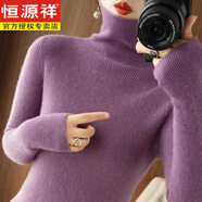 恒源祥軟糯風(fēng)高領(lǐng)毛衣女春秋洋氣配大衣的內(nèi)搭修身黑色堆堆領(lǐng)針織打底衫 深紫色 母親節(jié)禮物 S 母親節(jié)禮物
